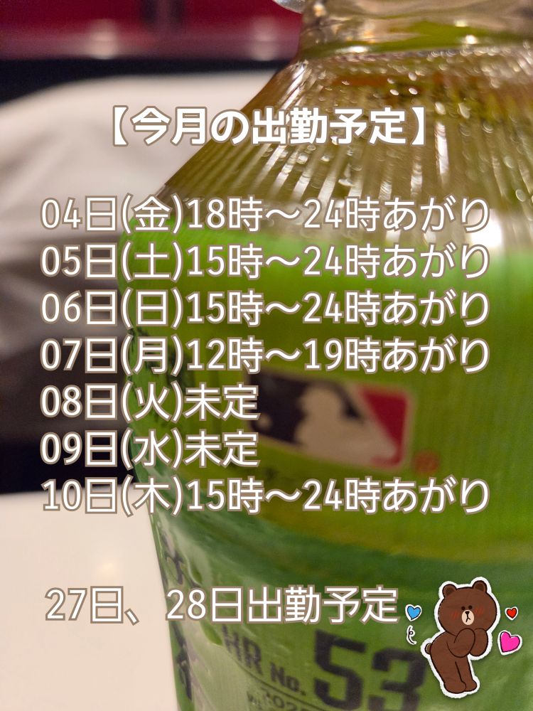 明日も出勤します。