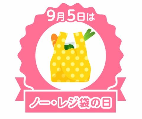 今日は何の日