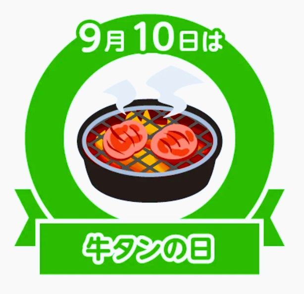 今日は何の日