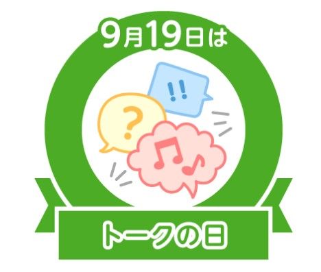 今日は何の日