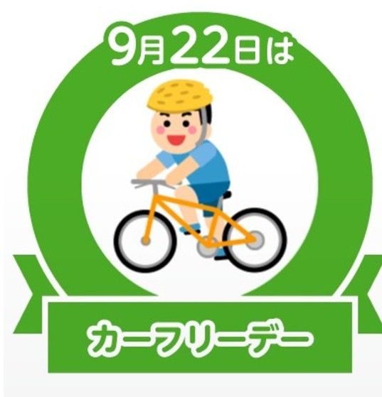 今日は何の日