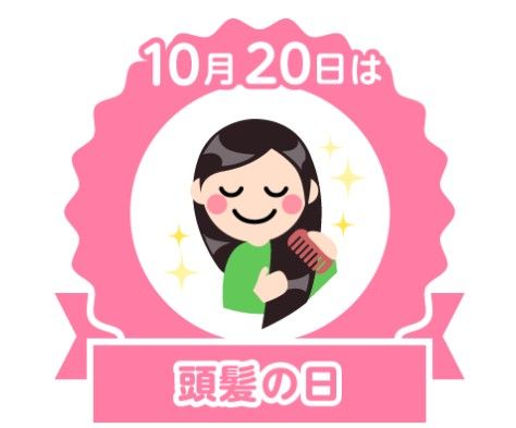 今日は何の日