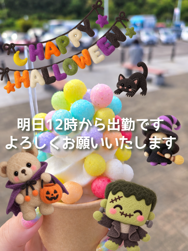 明日、出勤します。
