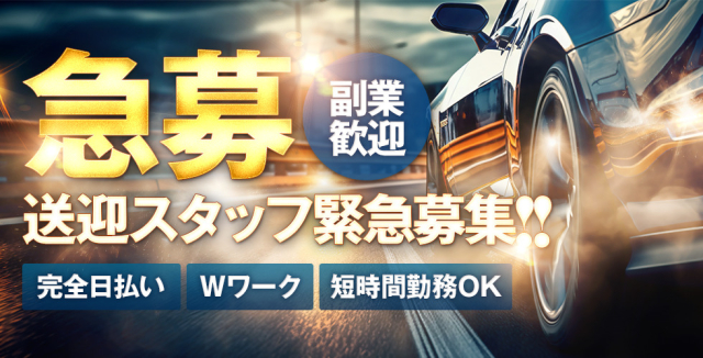 ☆ドライバーさん急募☆