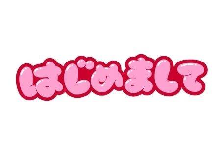 ⭐︎わかなです⭐︎