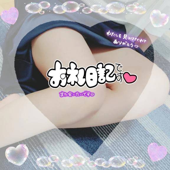 ♡3 お礼♡