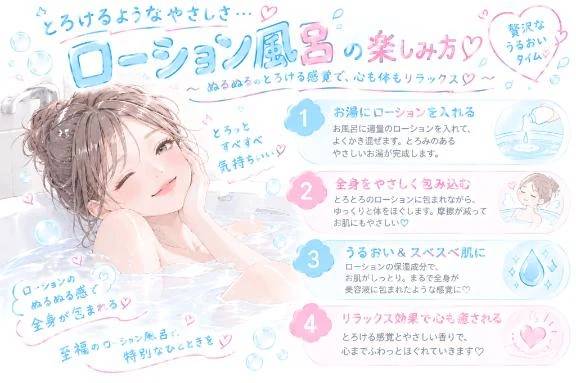 ローション風呂🛁*。