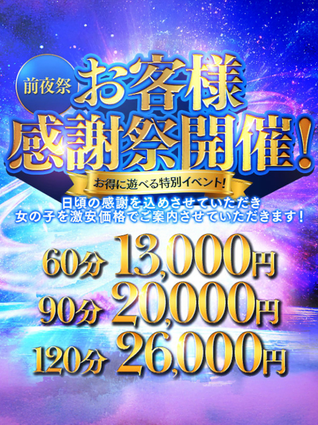 ゾロ目感謝祭”前夜祭”