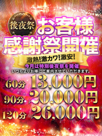 香川県 デリヘル キャンディポップ(善通寺、丸亀、宇多津、坂出) ゾロ目感謝祭”後夜祭”