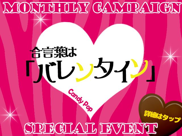 バレンタイン企画！！