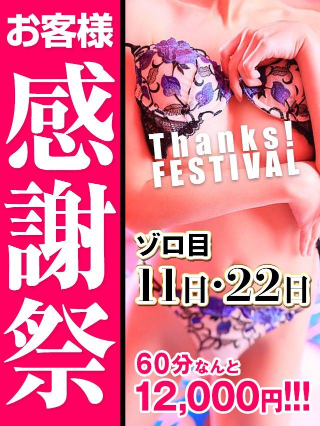 明日は感謝祭ですＹＯ！！