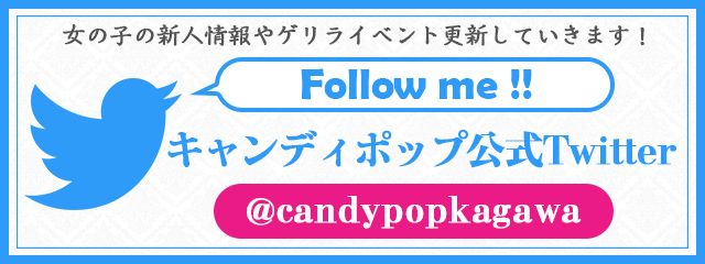 Twitterも要チェック！！