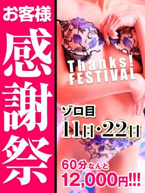 キャンディポップ(善通寺、丸亀、宇多津、坂出)
