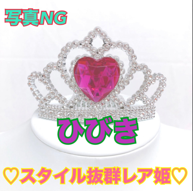 ♡体験♡ひびき♡激レア姫♡（CLUB ティアラ）