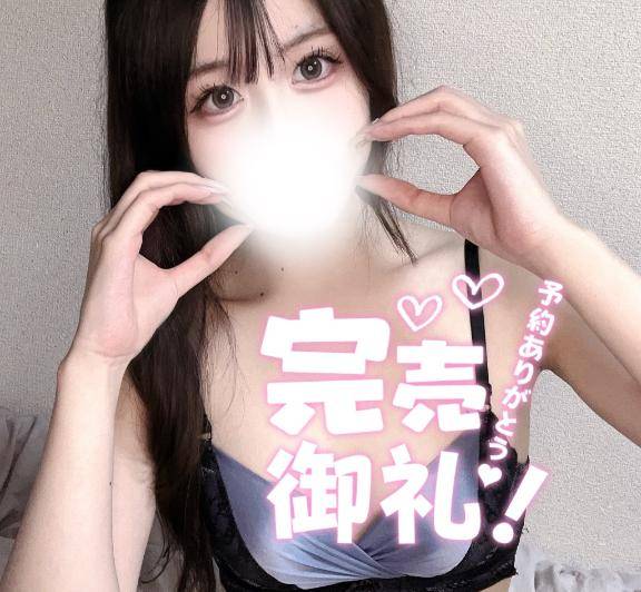 ?完売御礼?