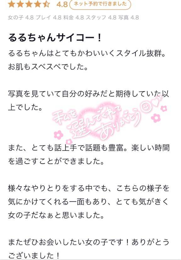 るる（体験姫）