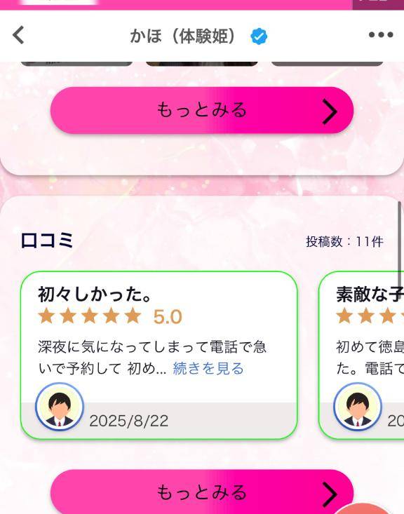 私を好きでいてくれるあなたへ