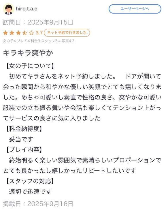 【お礼写メ日記】?