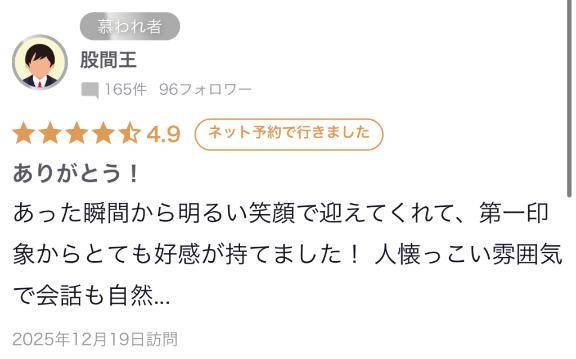 かなめ（体験姫）