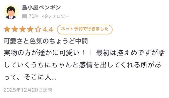 かなめ（体験姫）