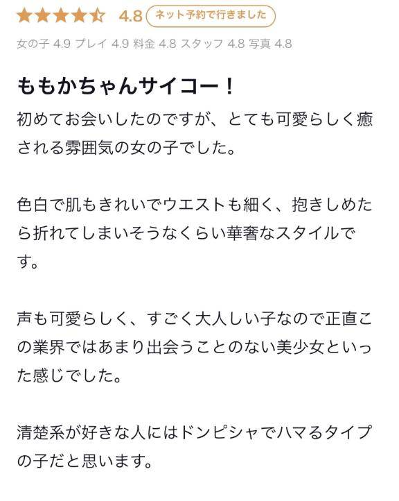 ももか（体験姫）