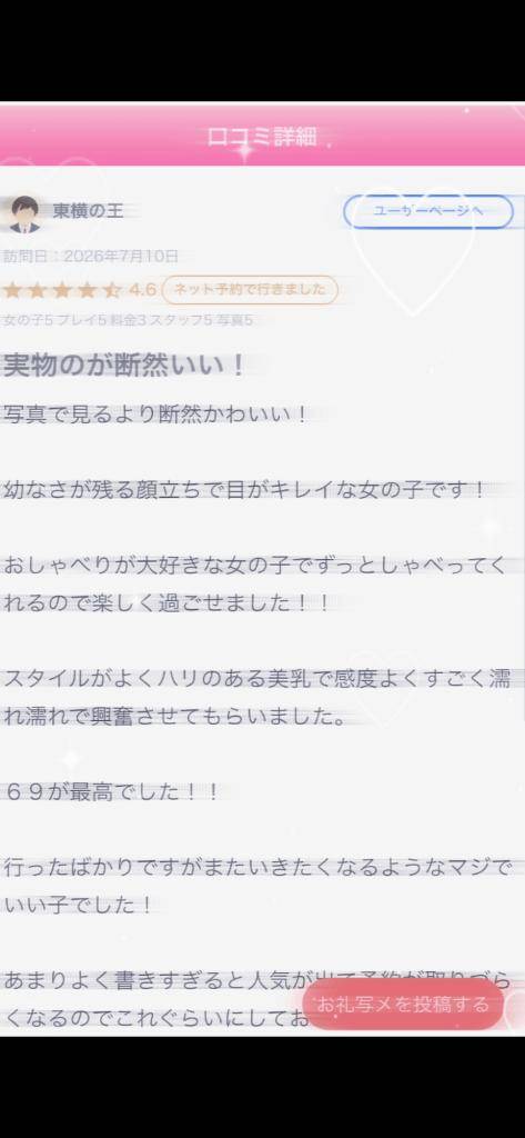 のぞみ（体験姫）