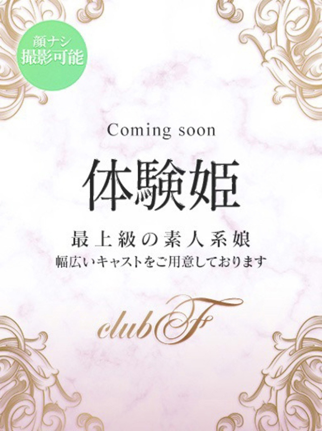 まほ(業界初挑戦☆体験姫)