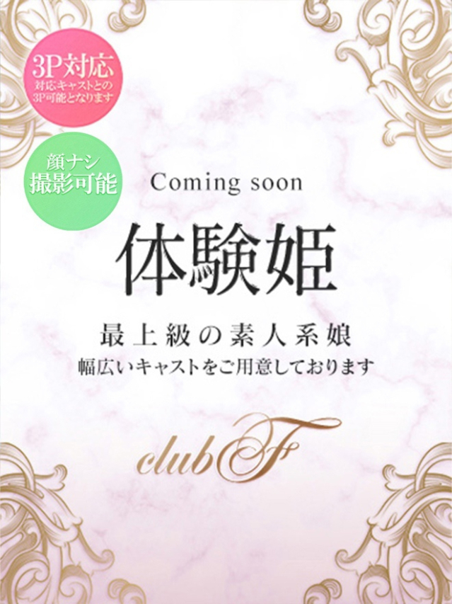 しずく(業界初挑戦☆体験姫)