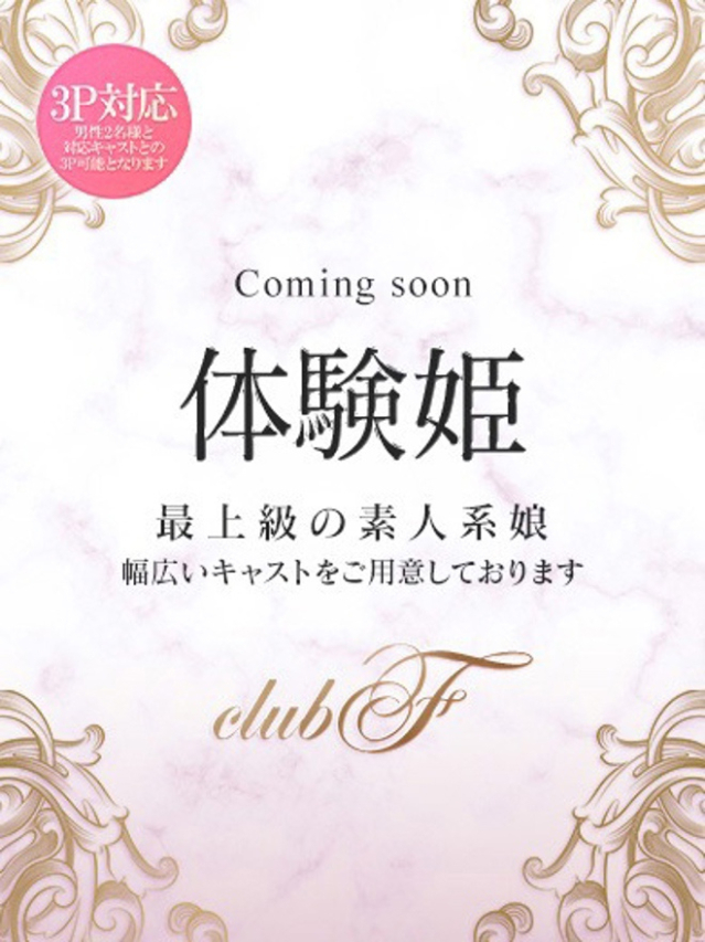 ひめの（業界初挑戦☆体験姫）