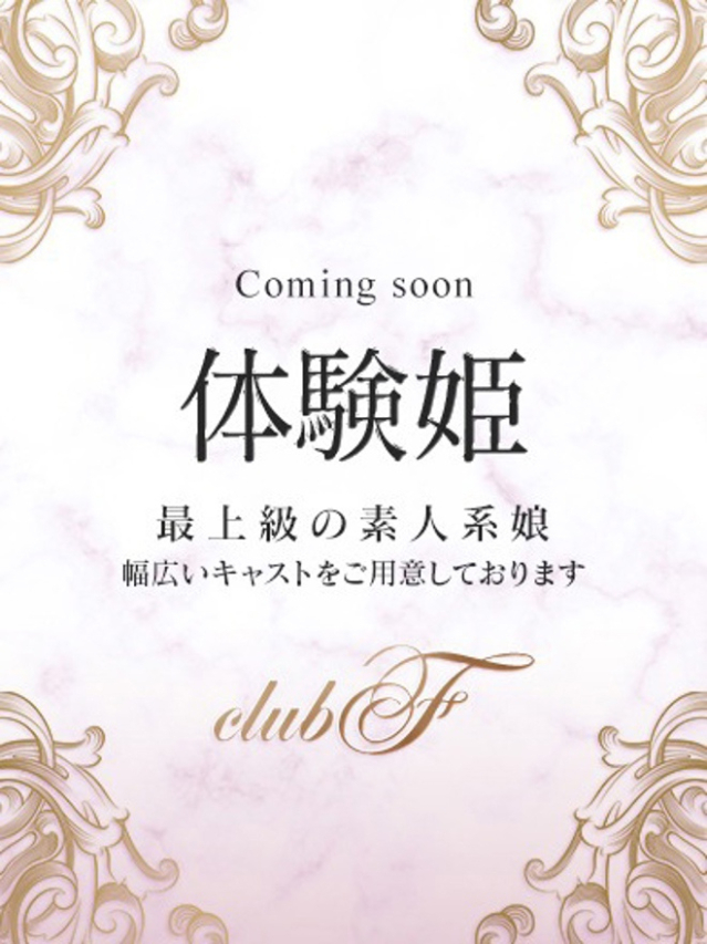 にの（体験姫）