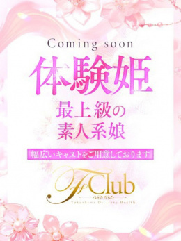 ひまり（業界初挑戦☆体験姫）