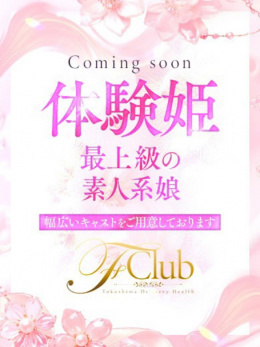 あすか（業界初挑戦☆体験姫）
