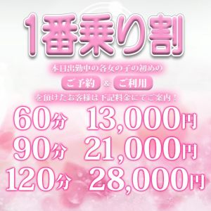 【1番乗り割】初めのご利用で超お得に！！