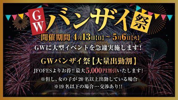 GWバンザイ祭٩(ˊωˋ*)و ೨*˚