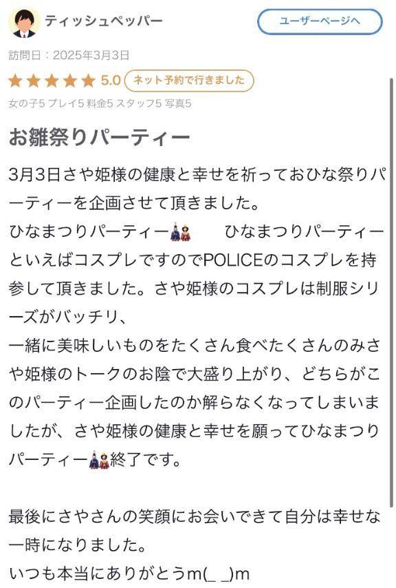【お礼写メ日記】