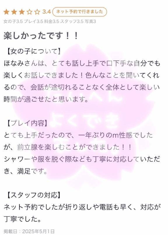 【お礼写メ日記】