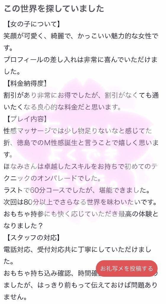 【お礼写メ日記】
