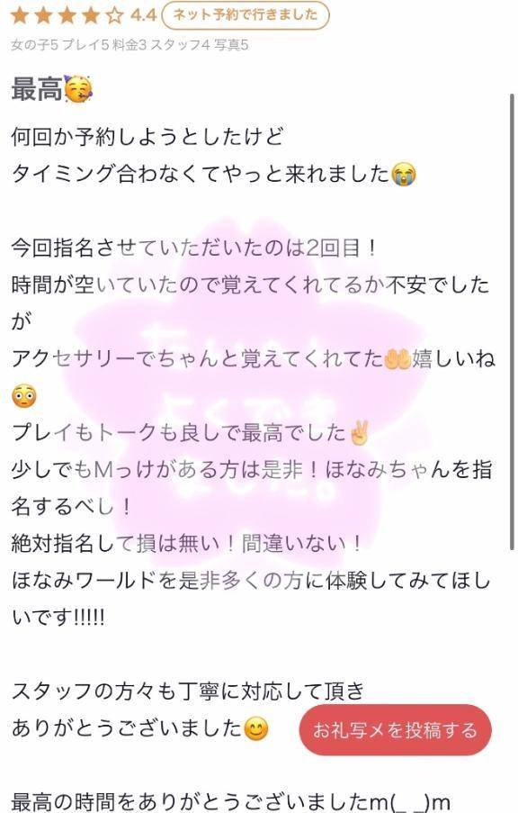 【お礼写メ日記】