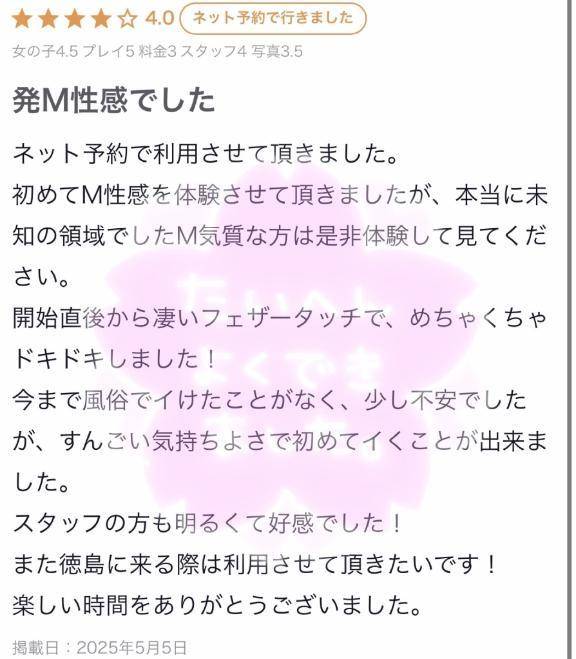 【お礼写メ日記】