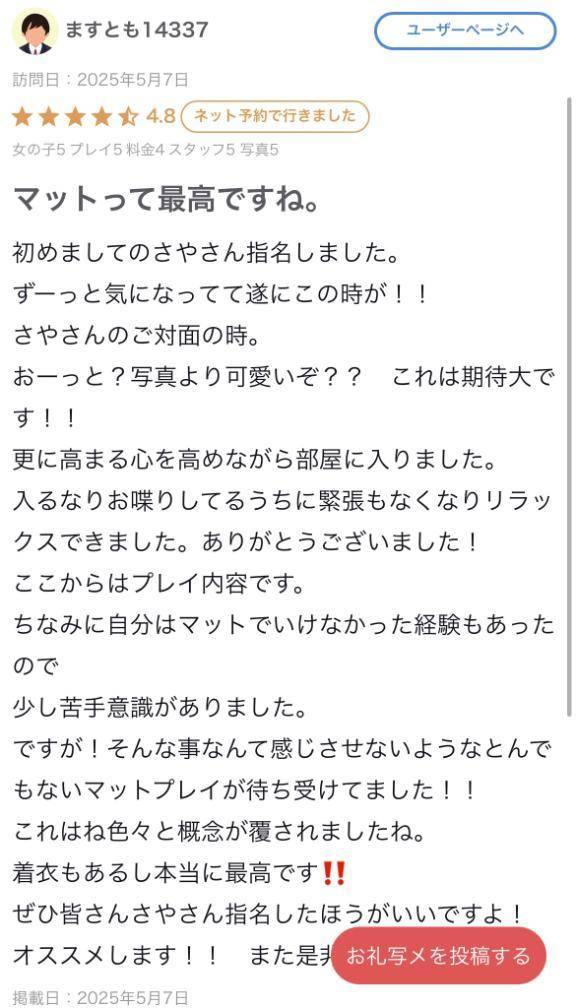 【お礼写メ日記】