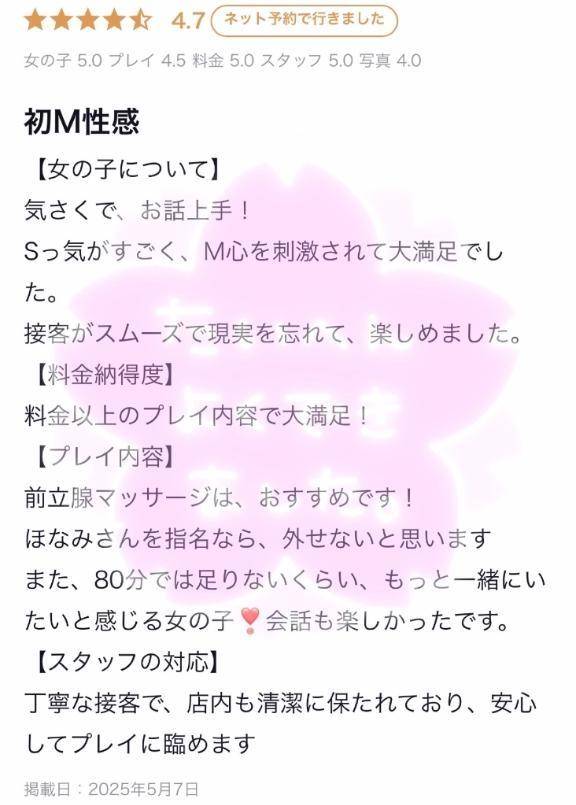 ほなみ