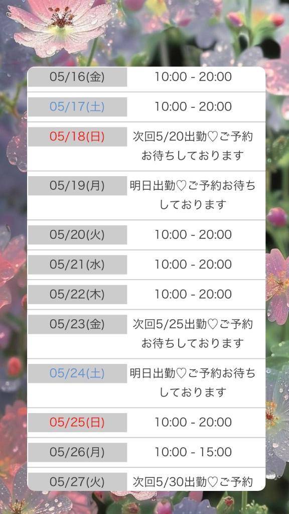 出勤予定💭