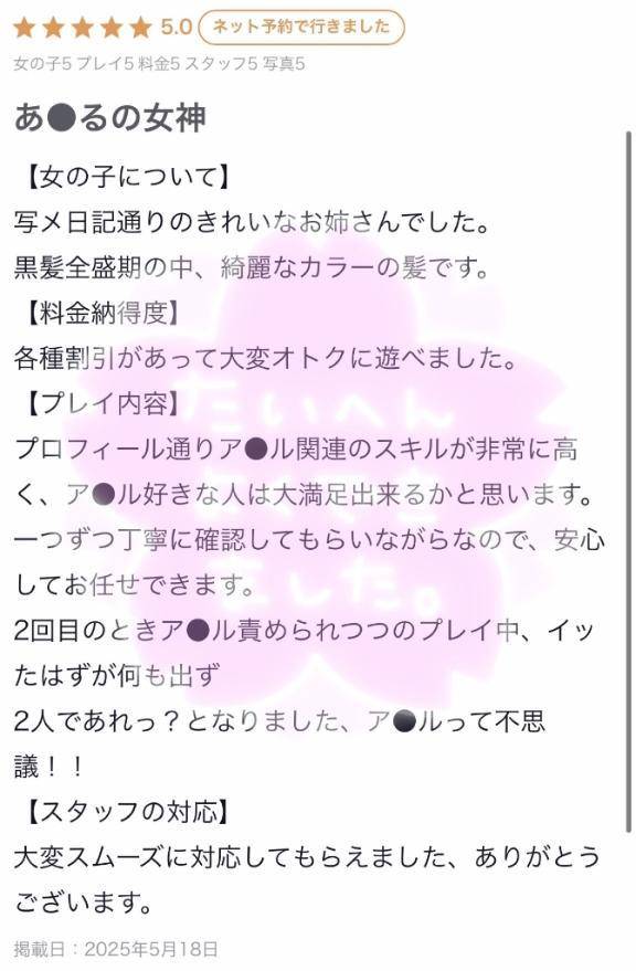 【お礼写メ日記】