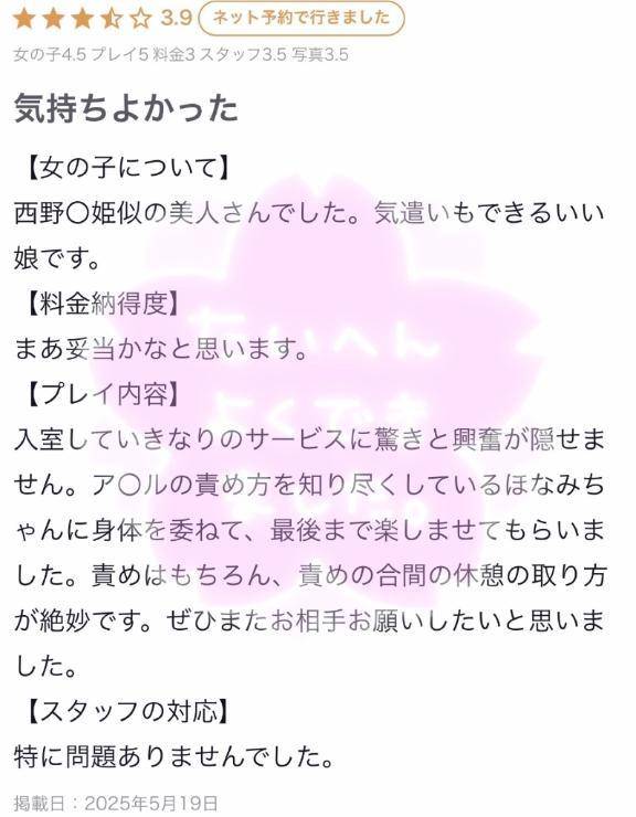 【お礼写メ日記】