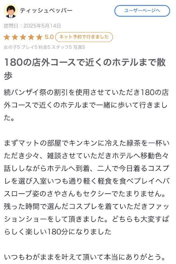 【お礼写メ日記】