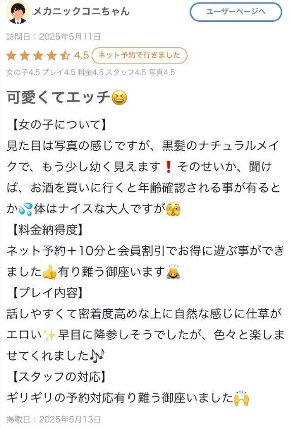 口コミ　お礼😆