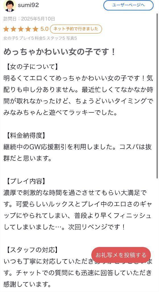 本指名様　口コミ　お礼🫶