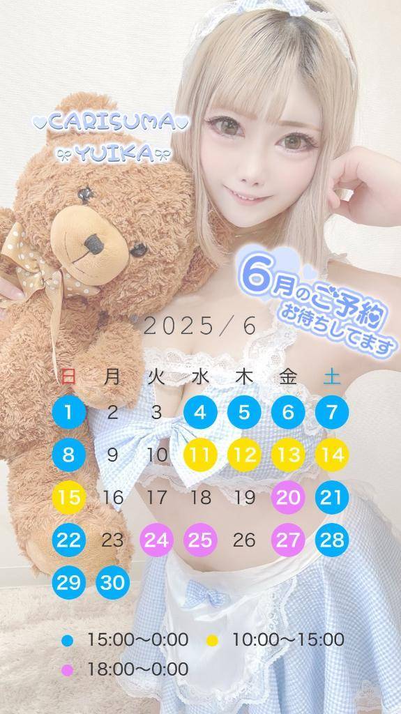 6月出勤🆙＆5月残り💗