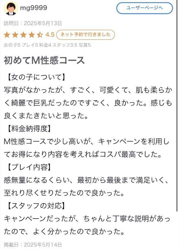 口コミ　お礼🫧