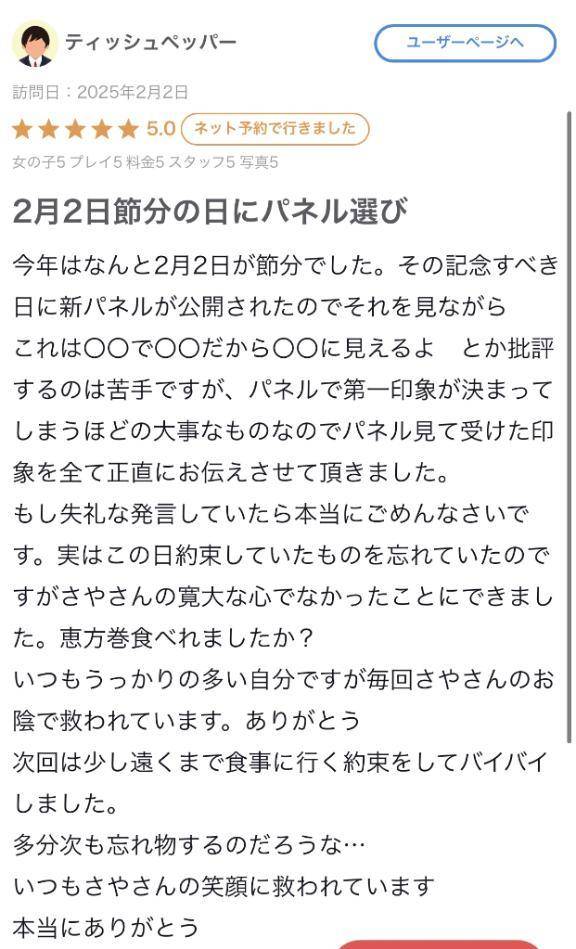 【お礼写メ日記】